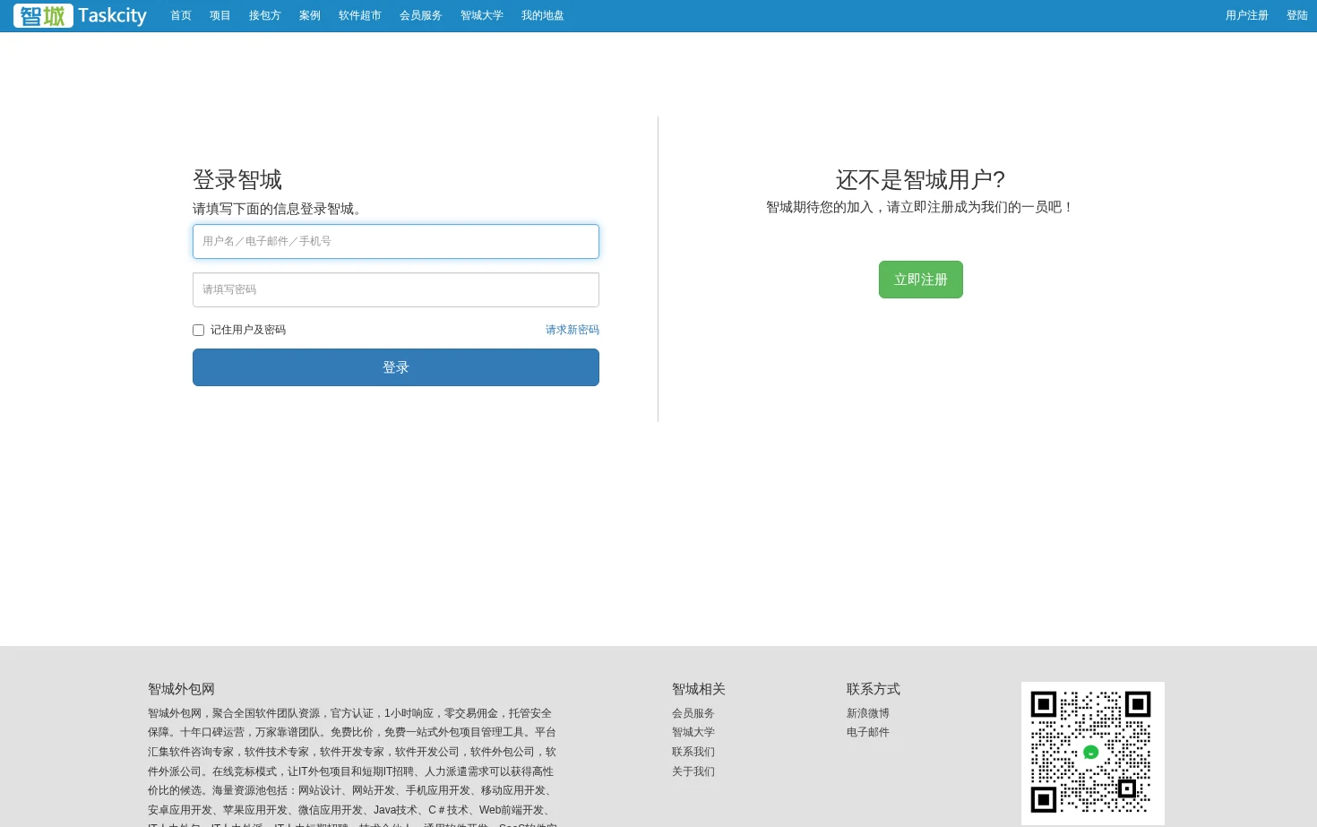 智城外包网 页面快照